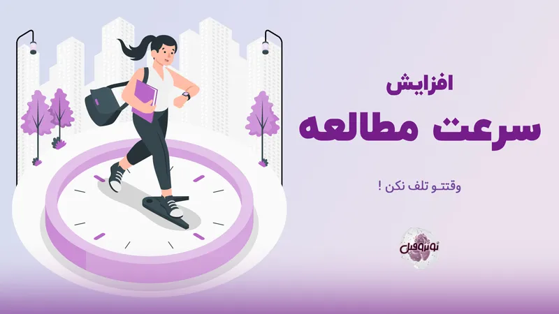 افزایش ساعت مطالعه