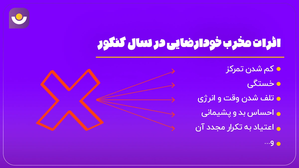 خود ارضایی در سال کنکور