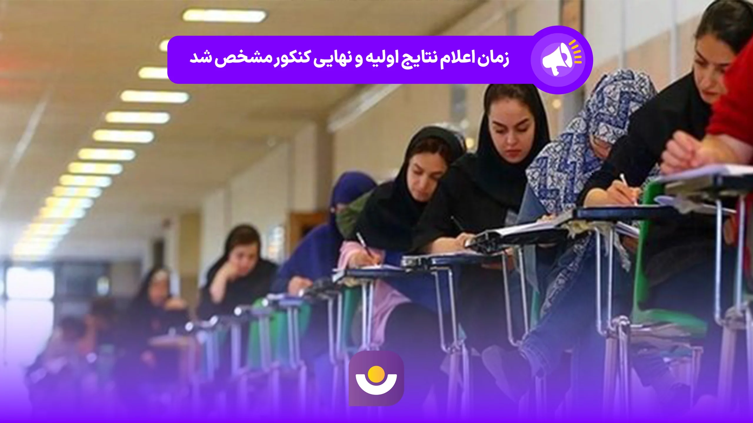 زمان اعلام نتایج کنکور 1404